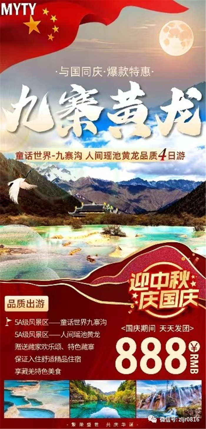 致綿陽(yáng)市中旅假日旅行社有限公司全體游客12.jpg